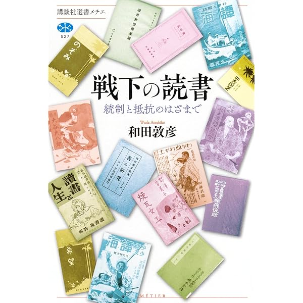 読むということ: テクストと読書の理論から (未発選書 4) | 和田